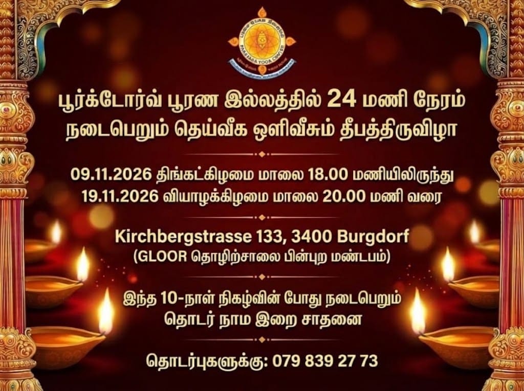 தீபத் திருவிழா
